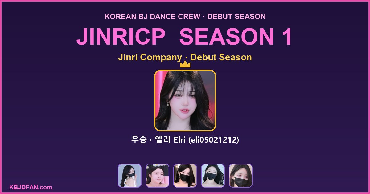 KBJDFAN — Jinricp Season 1 debut season, champion 엘리 Elri