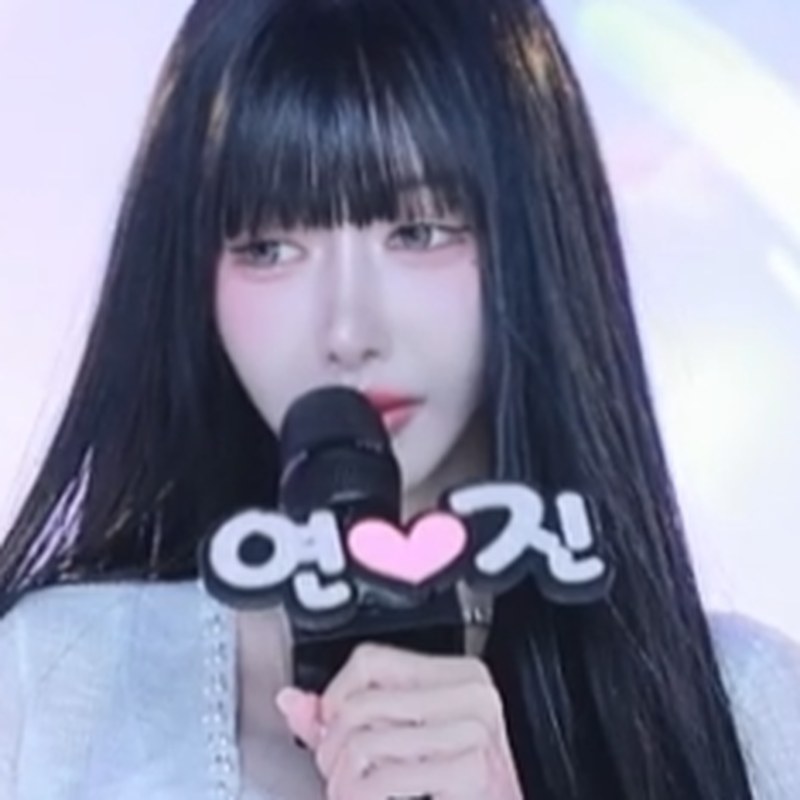 연진