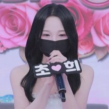 초희 Chohui iamchohee