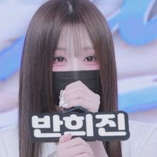 반희진 Ban Huijin hiziny