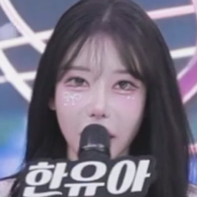 한유아